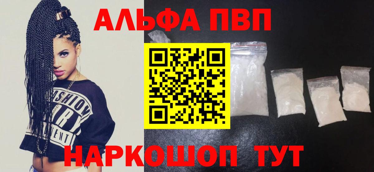 Alpha PVP VHQ  А ПВП кристаллы  Alpha-PVP  Alfa_PVP Crystall  Домодедово  Вход с VPN 