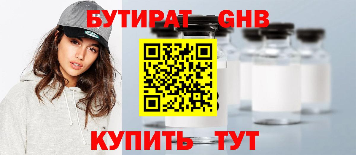 Домодедово  БУТИРАТ GHB  Бутират  Вход с VPN 