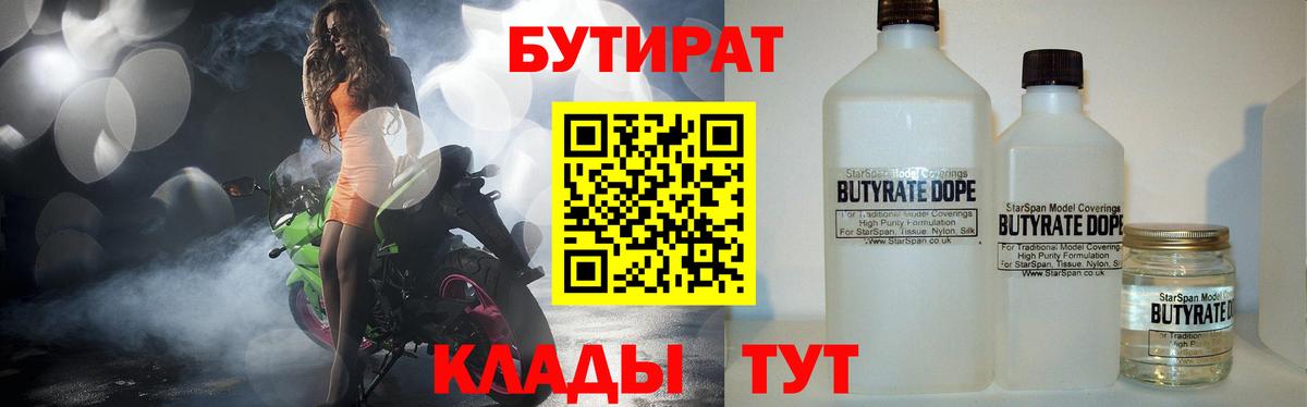 Бутират оксибутират Домодедово
