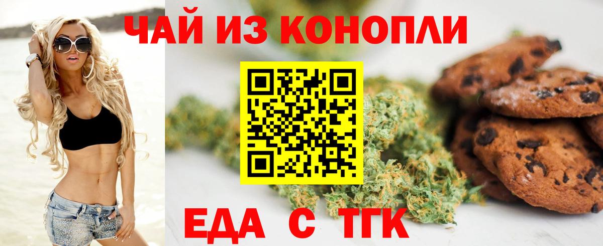 Cannafood конопля  Вход с VPN  Домодедово 