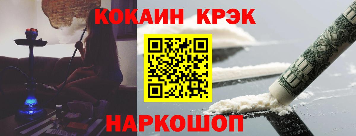 Домодедово  COCAIN  Вход с VPN  КОКАИН Fish Scale 