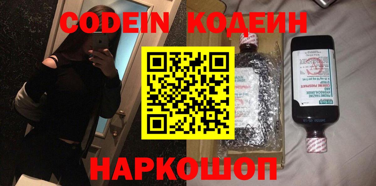 Кодеиновый сироп Lean напиток Lean (лин) Домодедово