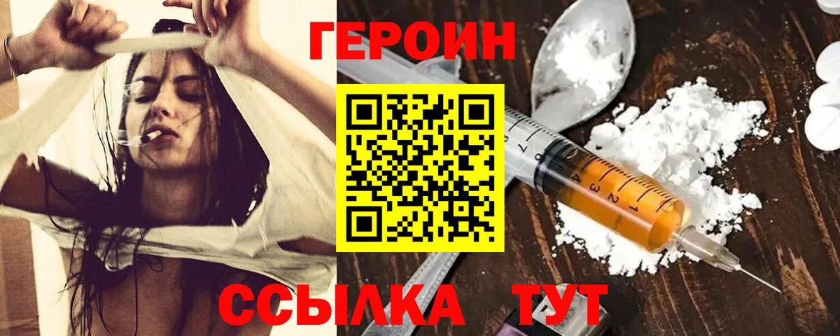 ГЕРОИН VHQ Домодедово